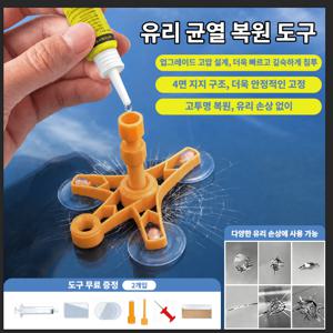 자동차 깨진 금 간 유리 복원제 돌빵 복원액 키트, 2개입