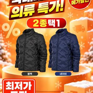 얼리시즌 메가할인 남성 경량패딩 점퍼 2종택1
