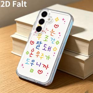 컬러풀 한국식 장식 2D 평면 휴대폰 케이스, 삼성 갤럭시 A05S, A06, A17, A21S, A22, A56, S21 울트라, S22 플러스, S23+, S24 FE, S25 엣지, S26, S26S, S26 울트라용. 새로운 흑백 귀여운 패턴의 스타일리시한 풀커버 충격 방지 소프트 케이스, 심플하고 재미있는 보호용 휴대폰 커버, 2D 평면