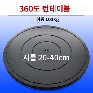 회전 돌림판 테이핑 랩핑기 택배박스 포장 포장대 턴테이블
